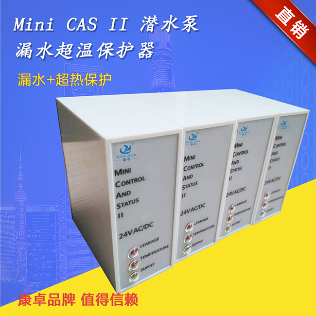 賽萊默ITT飛力潛水泵保護(hù)器Mini CAS II