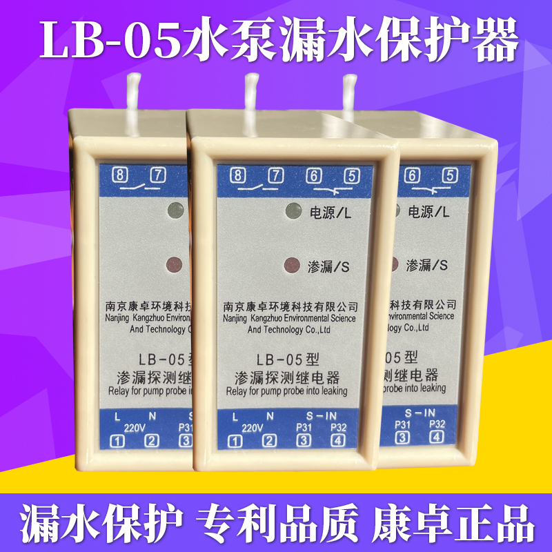 LB-05型潛水?dāng)嚢铏C滲漏探測繼電器